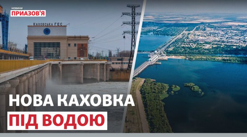 Окупанти підірвали греблю Каховської ГЕС