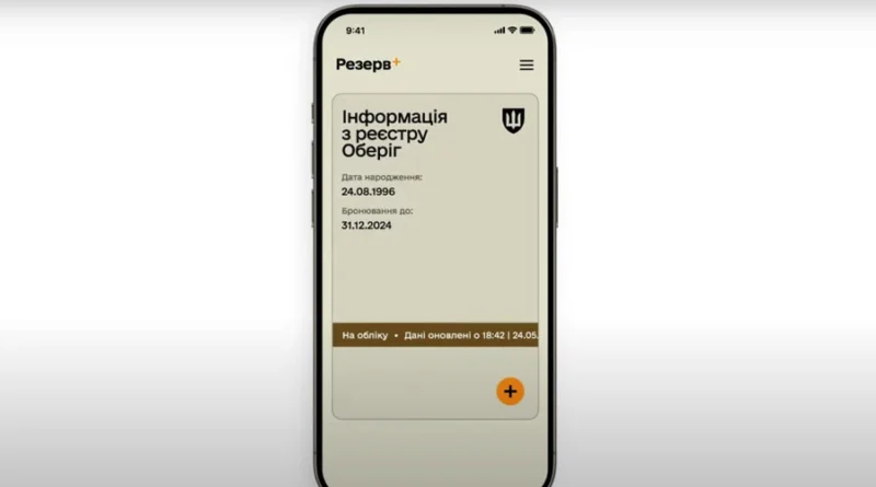 Близько мільйона людей оновили свої дані через "Резерв+", - речник Міноборони Лазуткін